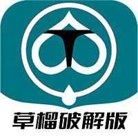 草榴破解版